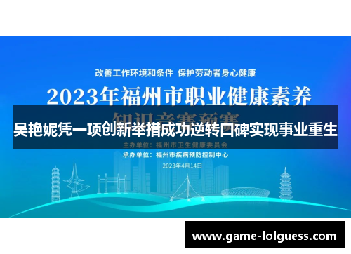 吴艳妮凭一项创新举措成功逆转口碑实现事业重生
