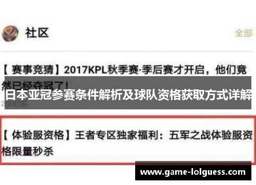 日本亚冠参赛条件解析及球队资格获取方式详解
